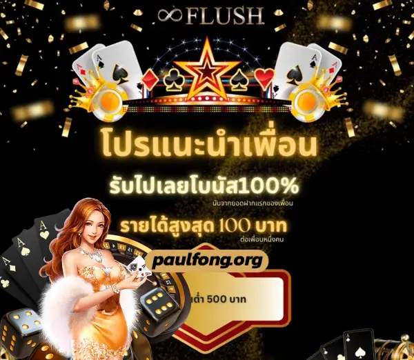 8flush สล็อตแตกหนัก